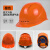安全帽工地加厚透气abs建筑工程施工国标头盔印字定制防护帽 橙色欧式 升级加厚透气abs