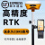 适用于RTK测量仪GPS测绘面积光伏园林道路土方实景CAD放样高精工程定点 移动站基准站RTK套装 一