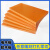铭室进口橘红色电木板A级绝缘板耐高温胶木板冶具电工板黑色加工定制 250毫米*250毫米*4毫米