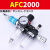 AFC2000油水分离器AFR空压机AL气动二联件气源处理气泵空气过滤器 常用款 AFC2000+滑阀+公母头