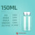 50/60/80/100ml大口透明瓶塑料分装瓶PET小瓶茶色瓶粉末空瓶子 150ml银盖透明瓶