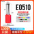 型端子E0508 E1008 E1508针型端子欧式冷压接线端子压线耳黄铜 E0510