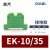 OLKWL（瓦力）阻燃黄绿UK接地端子电流10平方线排纯铜导电导轨式组合接线排 EK-10/35