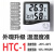 HTC-8温湿度计HTC-1大屏数显室内家用背光电子夜光温度计 HTC-8 带背光 含电池