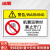 冰禹 机械设备安全标识牌 pvc警告标志贴纸 85*55mm机械运转时禁止开门 BYH-347