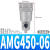 AFF550-10D主路过滤器微雾分离AM350AMD450AMG250AMH03AME04AMF0 AMG450-06