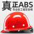 京仕蓝SR高档工程安全帽工地国标加厚ABS施工头盔玻璃钢安全生产工作帽 蓝色ABS旋钮