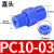 POM塑料快拧接头PC8-01外螺纹直通塑钢耐腐蚀耐酸碱三通PE6 SKPL8-01弯头