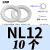 上陶鲸 双叠自锁垫圈 咬合式垫片锁紧垫片防滑防震嵌入式  NL12(10对)镀达克罗 