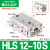 HLS带导轨滑台气缸HLS6/8/12/16/20/25X10X30X40X50X75SA HLS1210