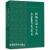 汉蒙大字典,吴俊峰编,内蒙古人民出版社,9787204084845