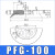 机械手吸盘真空吸盘工业pf/PFG-100/120/150/200/250气动重载吸盘 PFG100白色硅胶