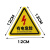 有电危险 当心触电防水三角警示贴 15*15cm （下单备注内容）1张