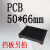 PCB模组架50MM黑色DIN导轨安装线路板底座裁任意长度PCB长57-79mm PCB长66mm