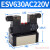 亚德客ISO标准电磁阀 ESV210/310/410/610/220/320/420/630/230 ESV630(AC220V)