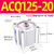 ACQ/CQ2B大缸径大推力薄型气缸 ACQ125-20