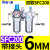 适用气动空压机气源处理器油水分离器SFR/SL空气过滤器SFC200/300 和SFC200/配2个PC6-02接头