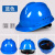 安全帽工地施工程建筑工人ABS国标加厚防护安全帽定制印字 国标蓝色