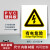 消防安全生产标识标牌禁止吸烟工地车间仓库警示标语当心警告标志 有电危险 15x20cm