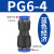 适用于气管快速接头直通变径快插PG6-4/8-6/10-8/12-10/8-4气动气泵配件 蓝PG6-4