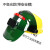 利力维特自动变光电焊面罩头戴式 全脸轻便 彩变光焊工焊帽带安全帽 绿色不变光款带安全帽