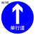 捷力顺 LJS131 交通安全标志指示牌 道路设施警告牌 直径60cm  单行道标牌