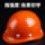尚琛安全帽工地施工劳保头盔领导监理工程防护帽男玻璃钢型电力帽印字 桔红色(不透气款)