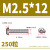 304不锈钢十字圆头机螺钉加长盘头螺丝螺栓M2M2.5M4M5M6M8M10 M2.5*12(250粒)