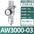 油水分离器自动排水气压调节阀气动调压过滤器气源处理器AFR2000 AW3000-03