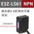 漫反射红外对射光电开关E3Z-D61 D62 D81 R61  LS61 T61感测器24v E3ZLS62(激光款530cm可调)NPN