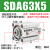 方形大推力气动薄型气缸SDA50/63/80/100x10-15-20-30-40-50-75S 乳白色 SDA63*5