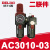 德力西气动创新者空气减压阀DM AR2000-02 AC2010-02 AW气源元件 DM AC3010-03(二联件)