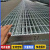 热镀锌钢格板车库排水沟盖板 不锈钢楼梯踏步板 网格板平台格栅板 宽200*长500*高20mm