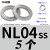 卧虎藏龙 双叠自锁垫圈 咬合式垫片锁紧垫片防滑防震嵌入式  NL04ss(5对)304不锈钢 