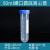 塑料离心管 EP管1.5ml试管PCR管10/15/50种子瓶丰年虾花籽分装瓶 50ml螺口圆底  50个