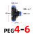 气动快插快速气管接头T型三通变径PEG16-12 12-10 10-8 PNG 464