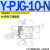PJTK型PJYK气动PJG-6/8/10/15/20/30/40/50/60S真空吸盘组件N Y-PJG-10-N