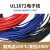 UL1672双层绝缘电子线22AWG 仪器设备连接线PVC双层绝缘镀锡 黑色/10米价格