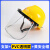 安全帽带防护面罩全脸头罩防尘面具透明面屏角磨机电焊打磨防护罩 黄安全帽+支架+PVC透明面屏