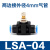 道型节流lsa06 气接头lsa08  直通调节l阀sa10 快速接头LSA12 蓝色LSA-04