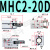手指气缸点开闭型气动夹爪MCHA/MHC2-10D-16D-20D-25D/S/C/ MHC2-20D