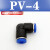 忽风气动气管快速90度塑料弯头PV直角接头PV4 PV6 PV8 PV10 PV12 PV16 PV-4(插外径4MM气管)