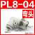 精品白色气动接头PL8-02螺纹直角弯头快速快插接头PL6-01 PL12-04 精品白色PL10-04