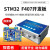 探索者STM32F407 ARM开发板 M4核 stm32学习板 标准+4.3英寸电容屏+dap仿真器+ov2640