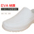 邦能之星EVA雨鞋厨房低帮防油水鞋 白色 45