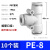 适用三通快速接头PU直通PG变径PE气管4 6 8 10mm12高压软管快插汽 PE-8(10个)