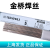 适用于金桥不锈钢焊丝304氩弧焊丝ER308焊丝不锈钢316L/308L/309 JQ.TG50（3.2）10公斤