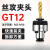 攻丝扭力GT12夹头过载保护丝锥筒夹攻丝机快换夹头 GT12-M3【JIS日标】