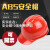安思尔（Ansell）邦得瑞邦安02款高强度透气安全帽可印字LOGO工地防砸ABS国标安全头盔 红色
