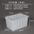 塑料水箱塑料桶水产箱物料盒零件盒整理框水桶方形 90K白色6745355cm